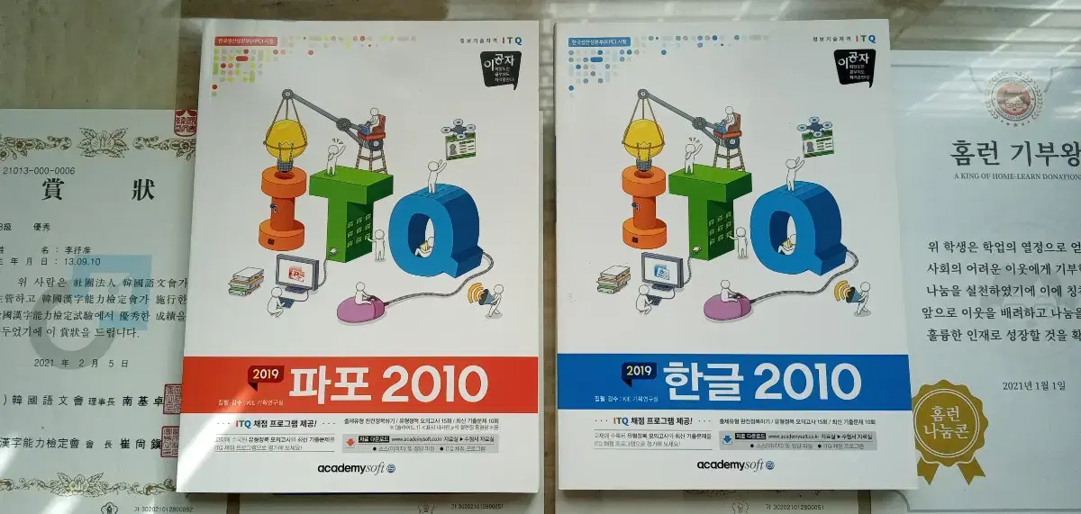 이공자 2019 itq 한글, 파워포인트(새책), 2015 itq 엑셀