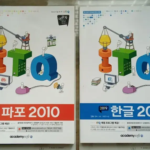 이공자 2019 itq 한글, 파워포인트(새책), 2015 itq 엑셀