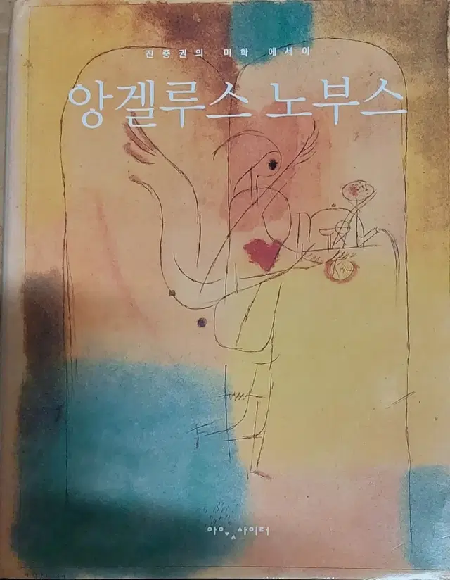 앙겔루스 노부스