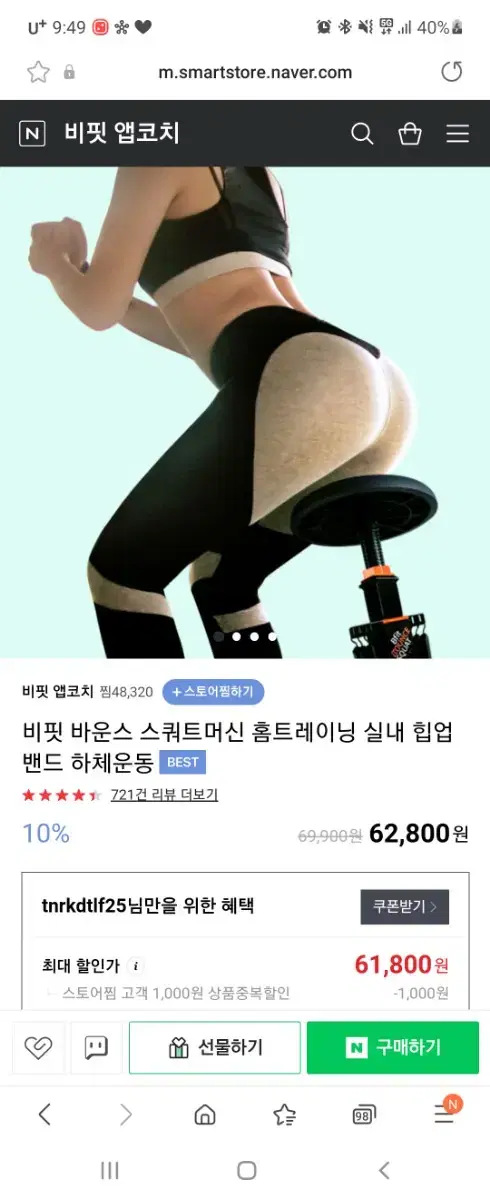 비핏 바운스 스쿼트머신 홈트레이닝 하체운동