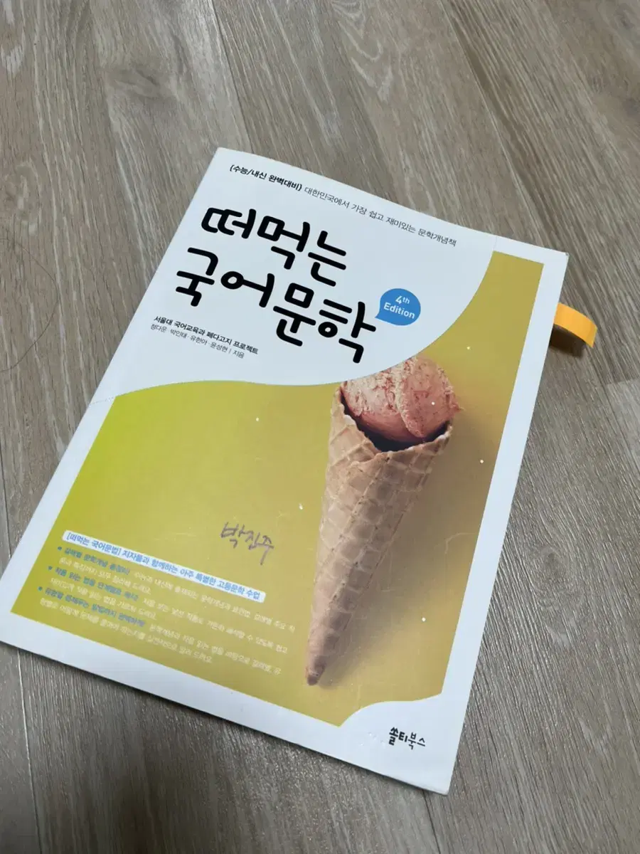 Korean language and literature to be eaten