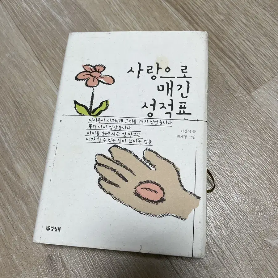 사랑으로 매긴 성적표(교사추천서)