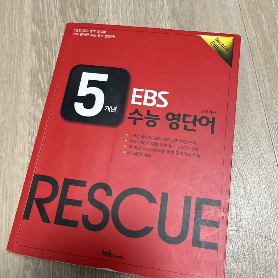 5개년 ebs 수능 영단어 영단어장