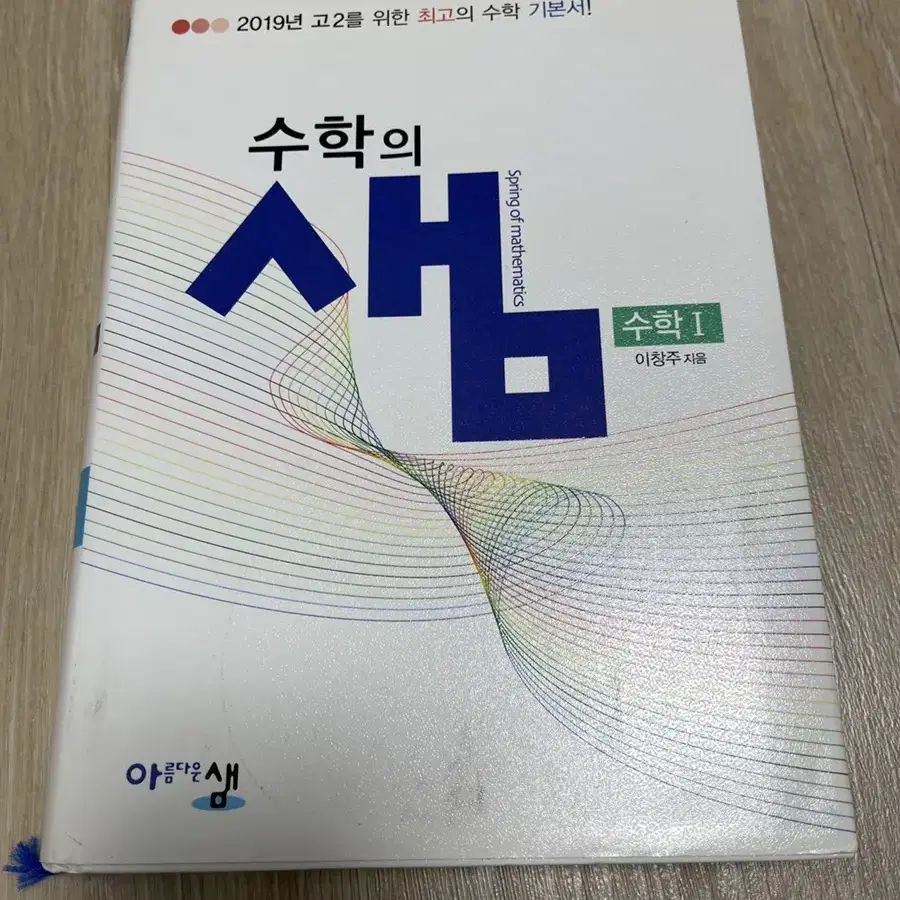 수학의 샘 수학1 개념서