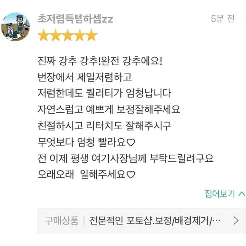 전문적인 포토샵.보정/배경제거/합성/색감보정/웨딩사진/가족사진/몸매보정