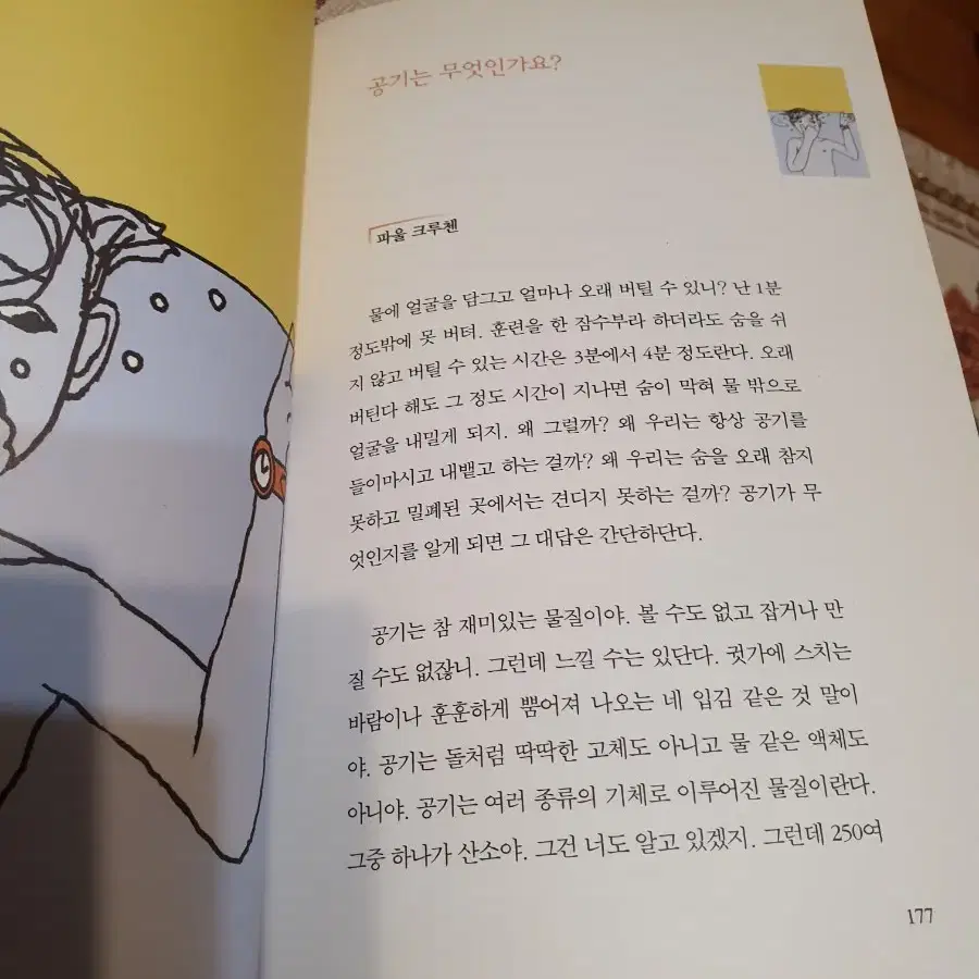 아이들이 묻고 노벨상 수상자들이 답한다