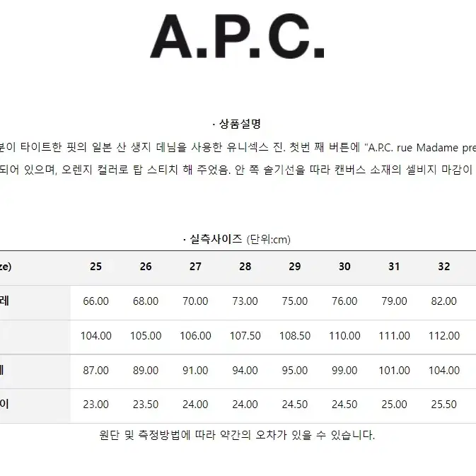 아페쎄 쁘띠스탠다드(A.P.C. PETIT STANDARD) 생지29