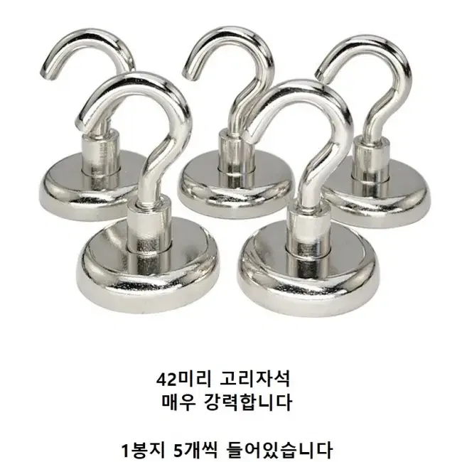 5개/ 자석고리42mm/ IUQ018