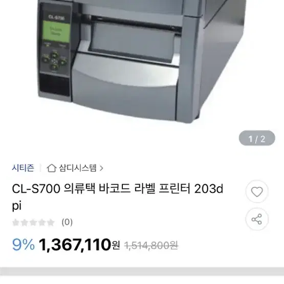 시티즌 CL-S700 의류택 바코드 라벨 프린터