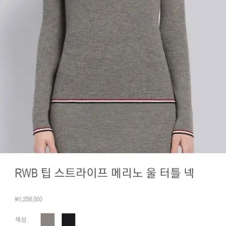 톰브라운 RWB 팁 스트라이프 메리노울 터틀넥IT38