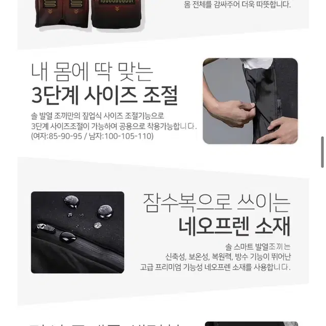 솔 스마트 발열조끼 방한 보온 등산/골프/낚시등