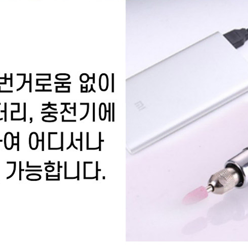 네일아트 손톱 발톱케어 굳은살 무선 전동 충전식 진동 USB