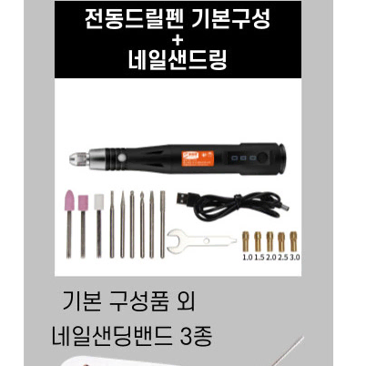 네일아트 손톱 발톱케어 굳은살 무선 전동 충전식 진동 USB