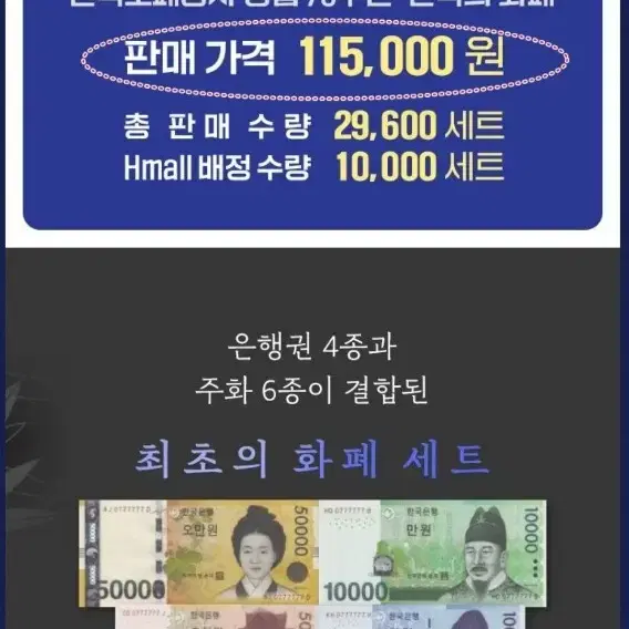 한국조폐공사 창립70주년 한국의 화폐