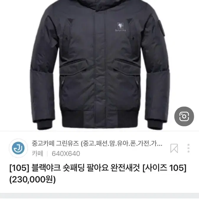 블랙야크 롯지숏다운패딩 사이즈100 