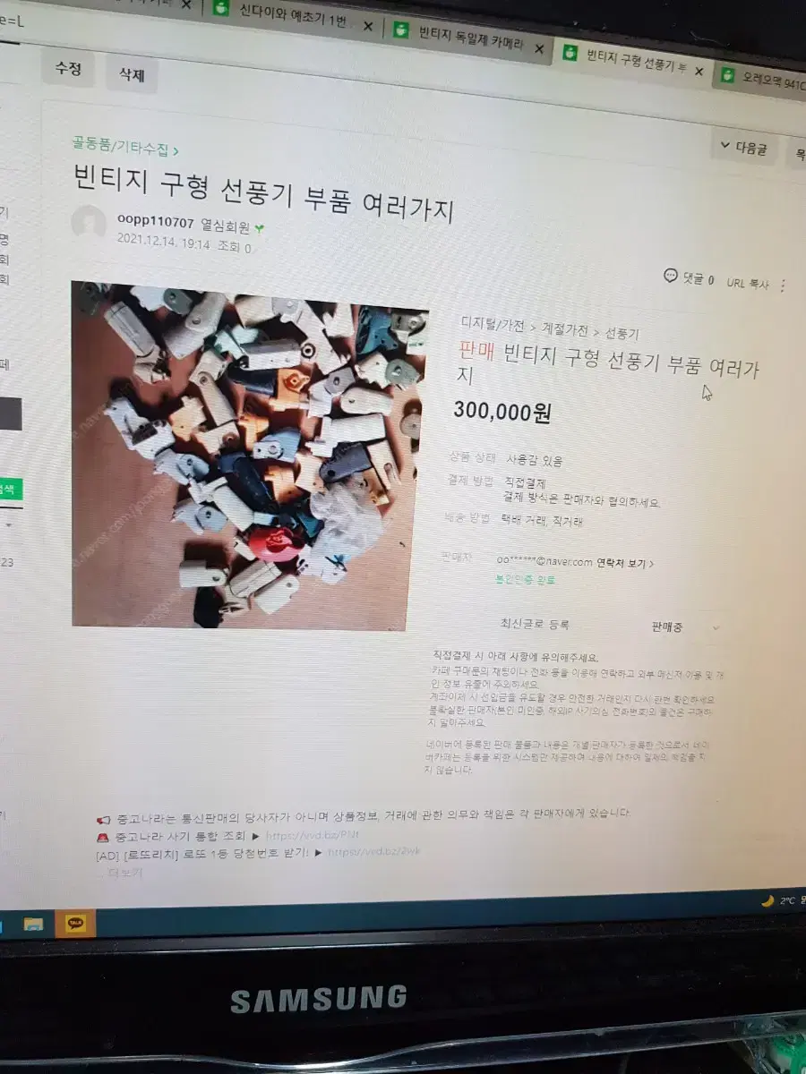 빈티지 구형 선풍기 부품여러대