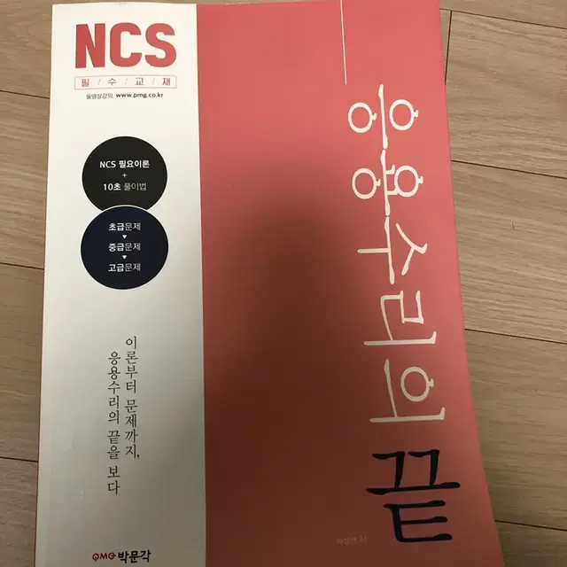 ncs 수리영역 문제집