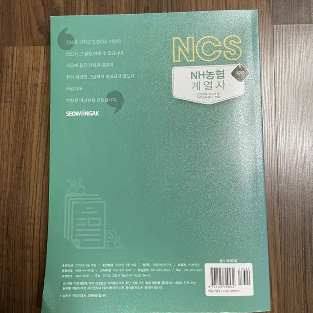 농은 6급 NCS(와우패스, 시대고시, 서원각)