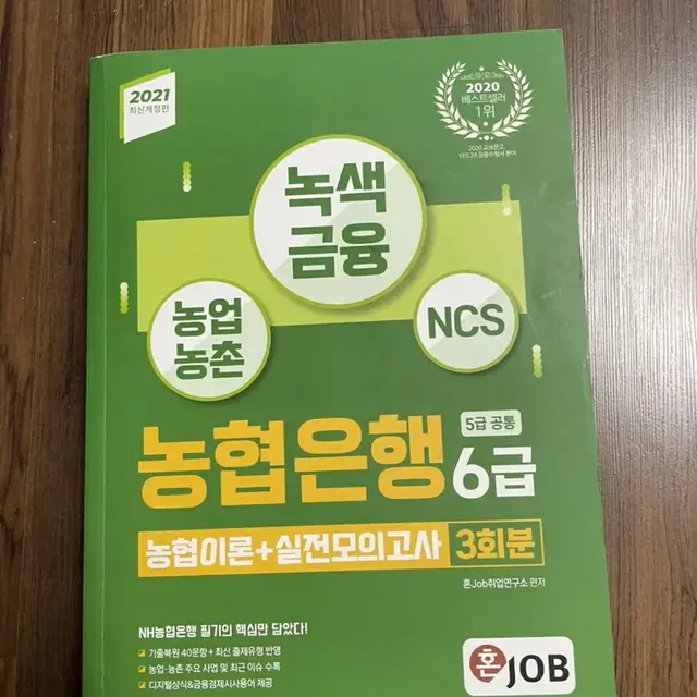 농은 6급 NCS(와우패스, 시대고시, 서원각)