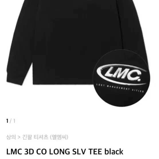 lmc 3D co long slv tee 엘엠씨 쓰리디 로고 슬리브