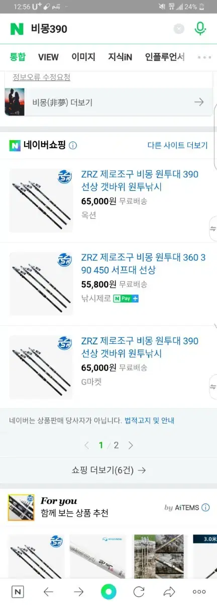 제로조구 비몽390 원투 서프대 선상 새상품