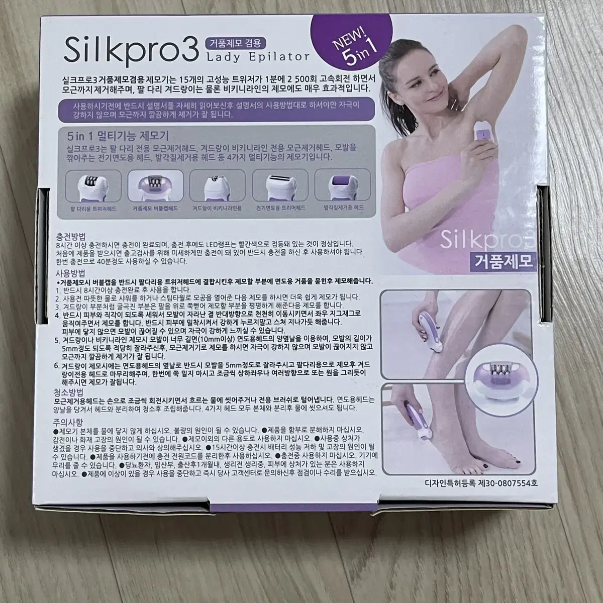 silkpro3 제모기