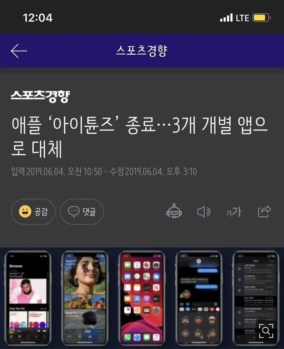 애플 아이튠즈 종료, 아이팟, 아이폰5s이하 고민하실것!!