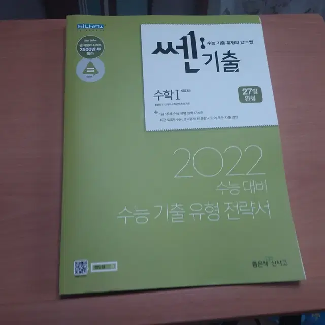  쎈기출 수1 판매 2022수능 대비