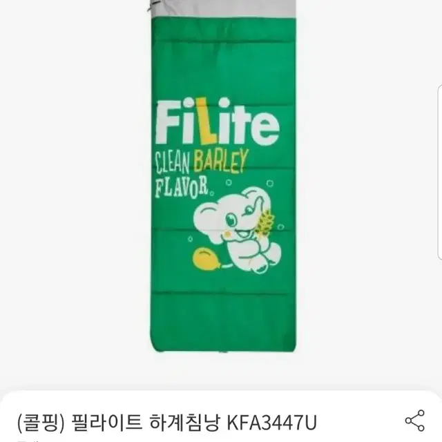 필라이트 콜라보 콜핑 침낭 슬리핑백 미사용 하계용 보관품