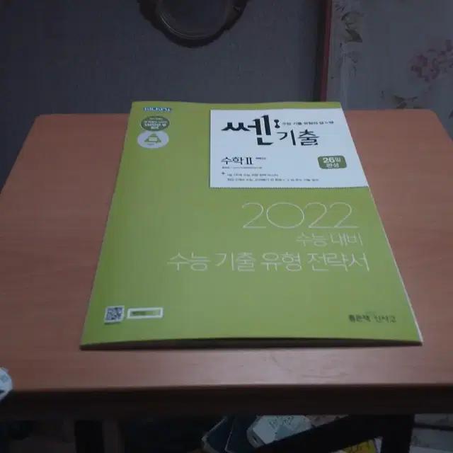 2022 수능 대비 수2 쎈기출 판매합니다.