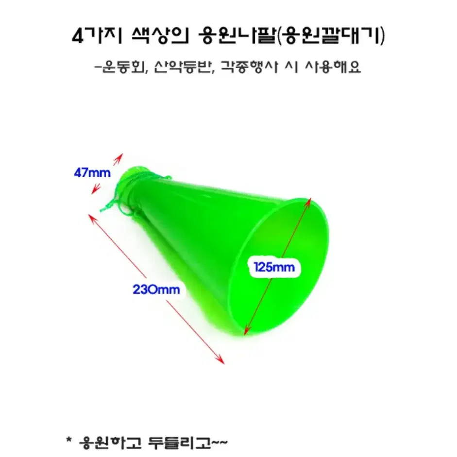 회중목걸이마이크 응원깔대기 칼라콘