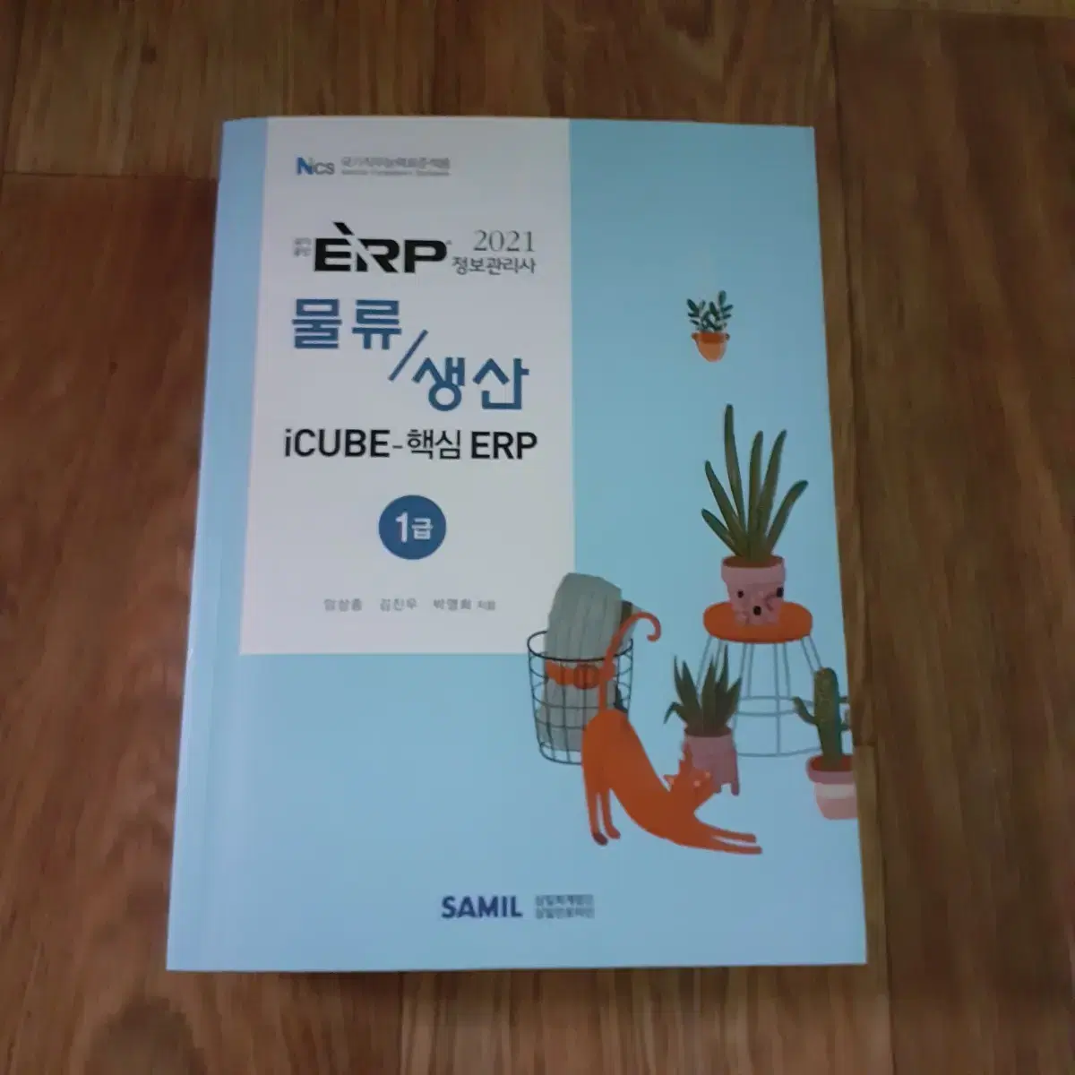 ERP 생산 물류