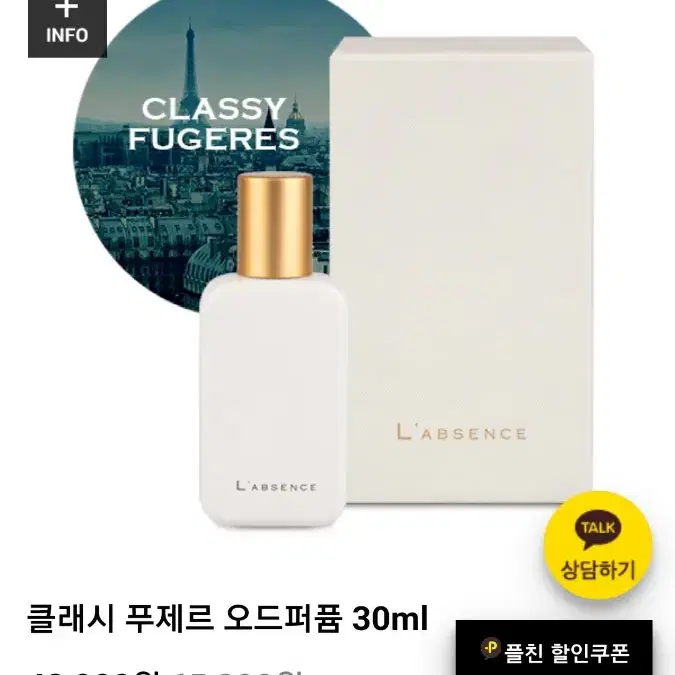 랍셍스 클래시 푸제르 오드퍼퓸 30ml 남성향수