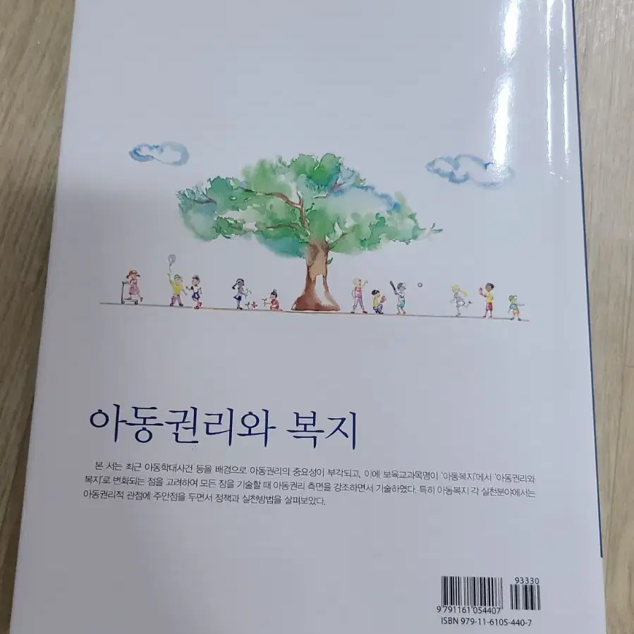 공동체 아동권리와 복지