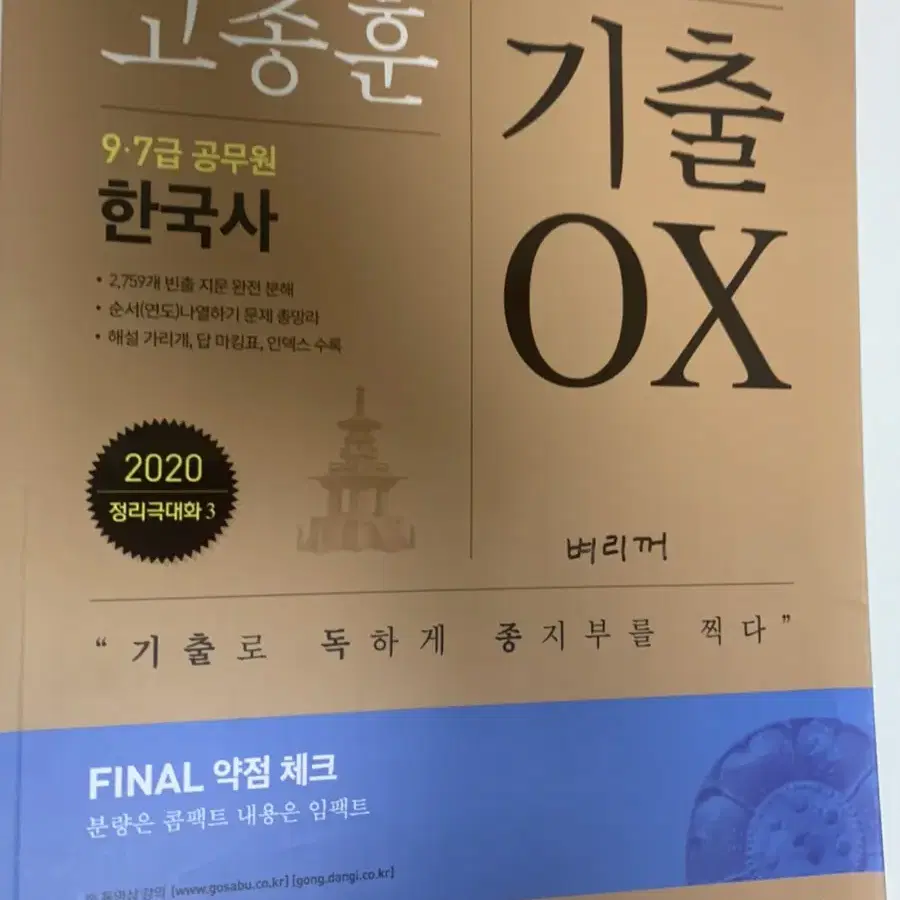 고종훈 기출 ox