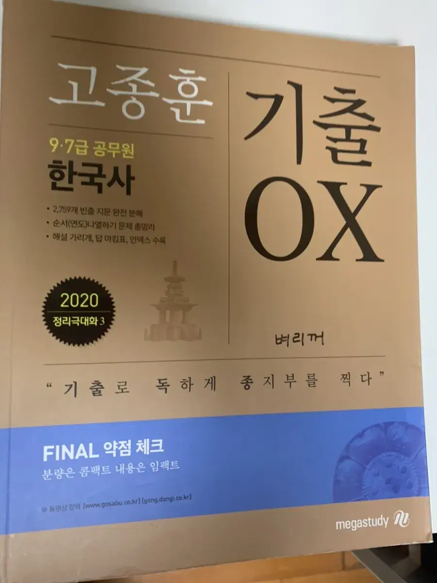 고종훈 기출 ox