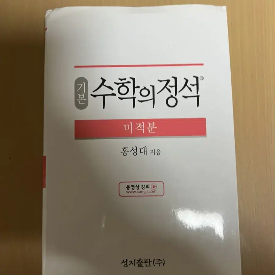 수학의정석 미적분 새상품