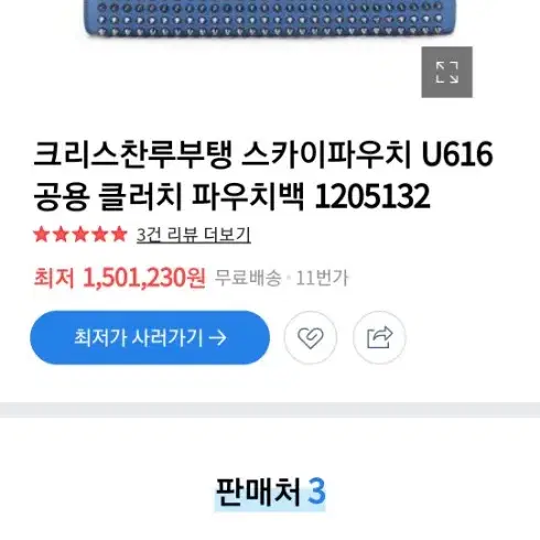 크리스찬루부탱 클러치 u616