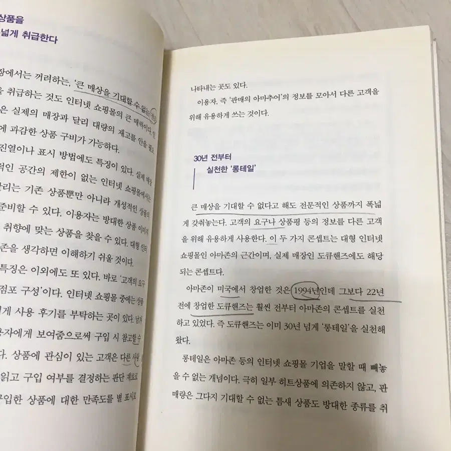 판매전략,창업준비에 좋은책2권세트