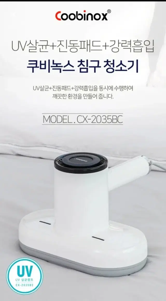 쿠비녹스 침구청소기 진공청소기 전기소독기 CX-2035-BC