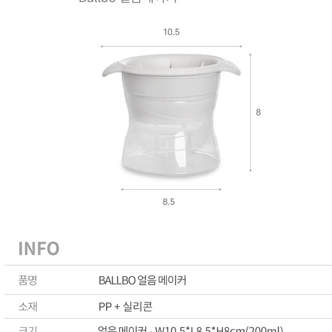 1+1 오래가는 얼음 아이스 메이커 하이볼 위스키 원형 공 실리콘 홈바