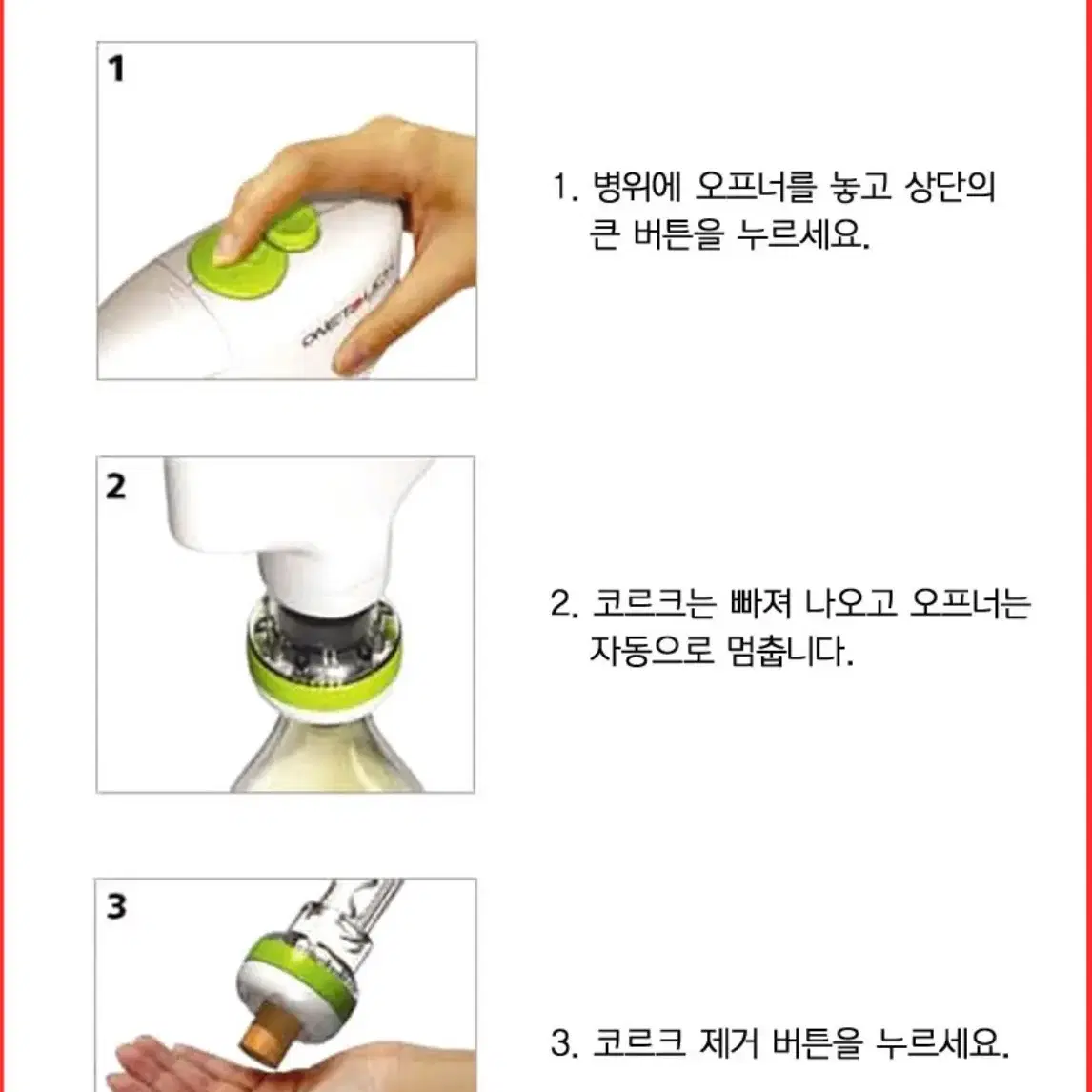 (새상품) 와인 오프너 자동 원터치 연말 크리스마스 홈파티 행사 병따개 