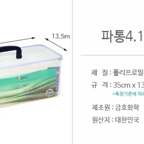 1+1 파통 김장 김치통 긴통 4L