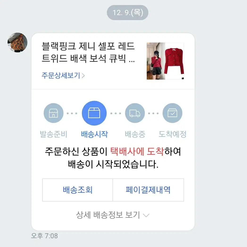 블핑 제니 가디건 자켓