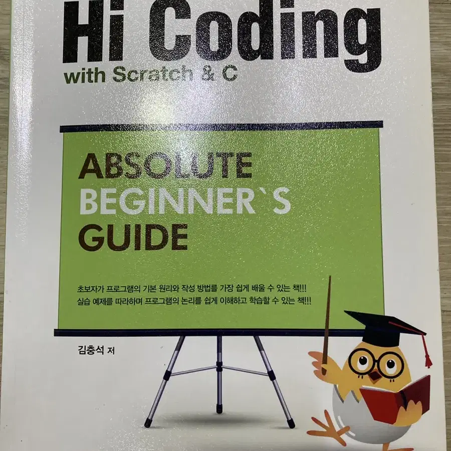 hi coding 코딩책