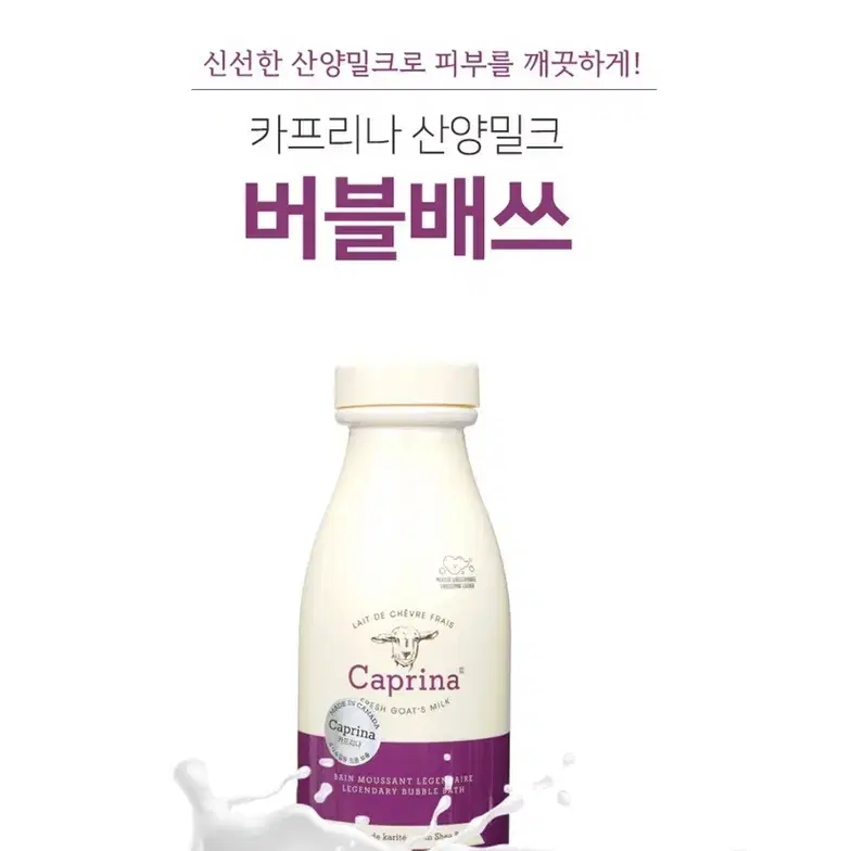 카프리나 산양밀크 버블배쓰(시어버터향) 800ml X 3