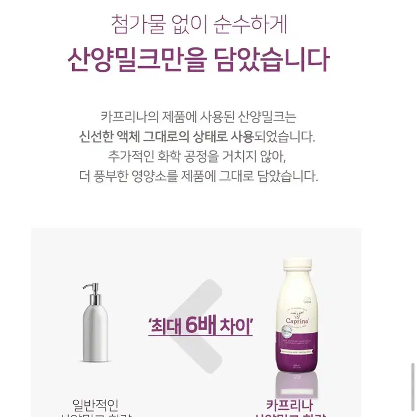 카프리나 산양밀크 버블배쓰(시어버터향) 800ml X 3