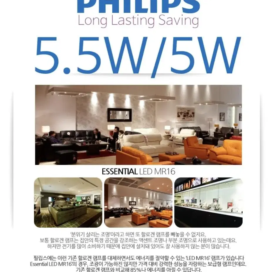 (2개) PHILIPS 필립스 에센셜 LED MR16 5.5W ^ㅁ^