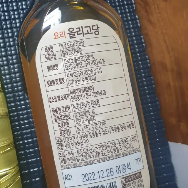 진간장해바라기씨유올리고당