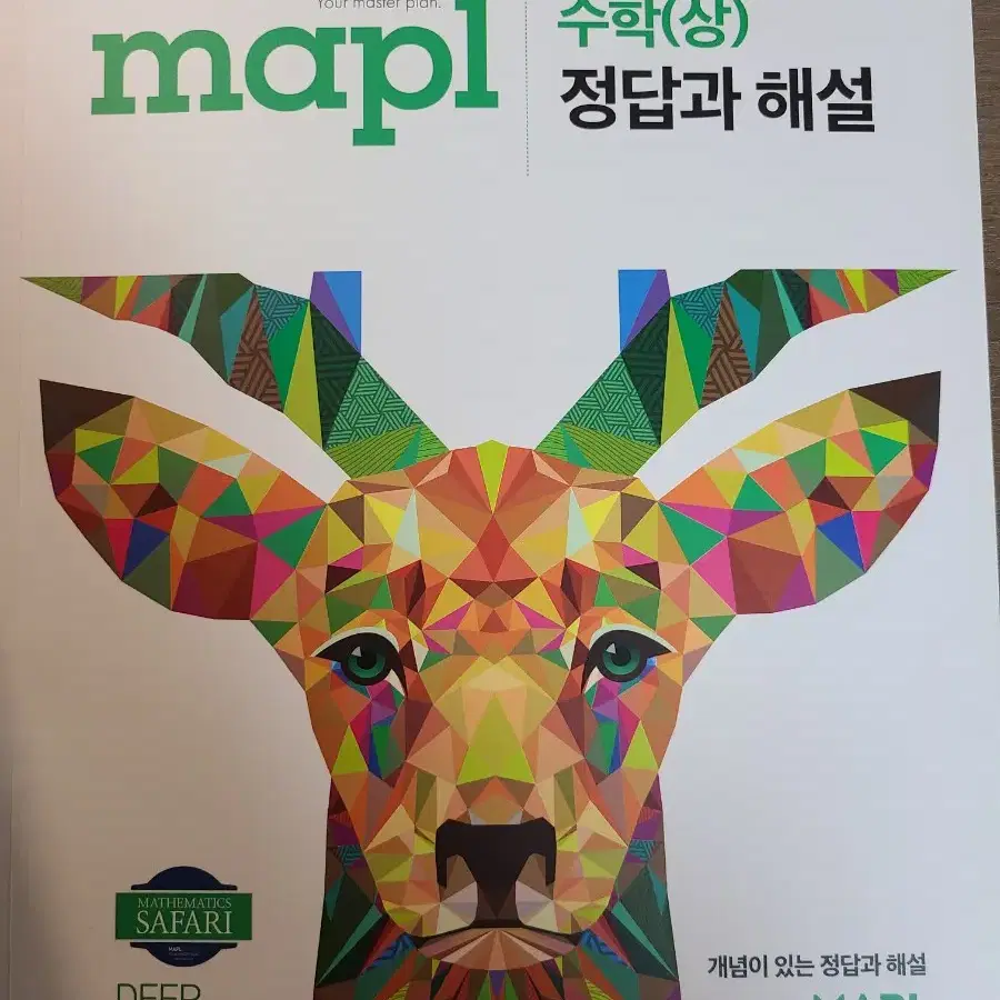 mapl 마플 교과서 수학(상)